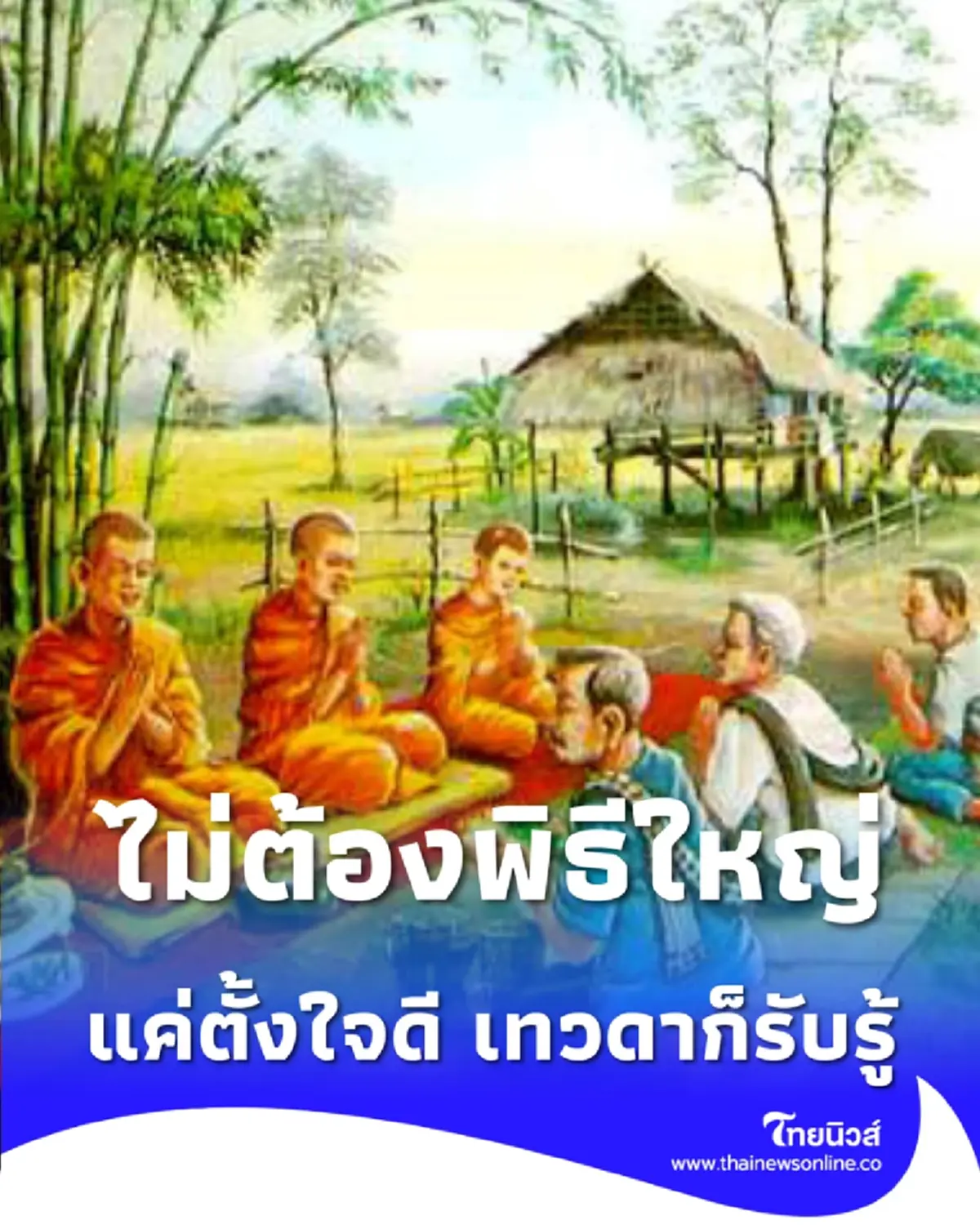 เปิดความเชื่อ วิธีทำบุญให้เทวดาประจำตัว ควรทำอย่างไรบ้าง