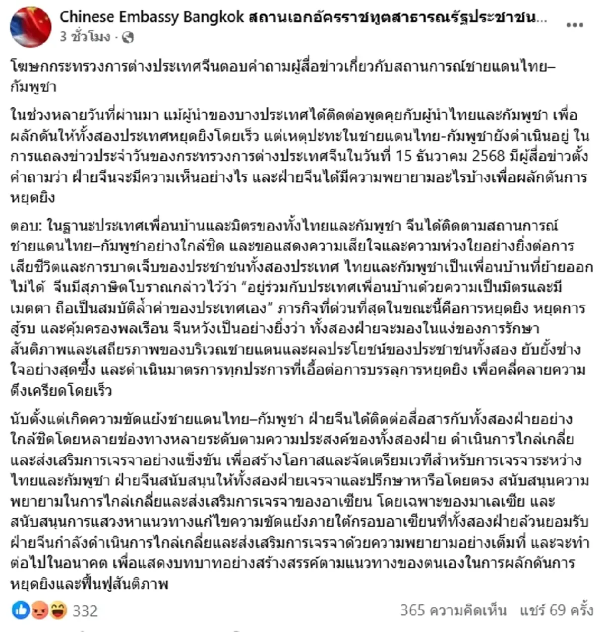 สถานทูตจีน เคลื่อนไหวแล้ว ประกาศชัด ปมศึกชายแดนไทย–กัมพูชา