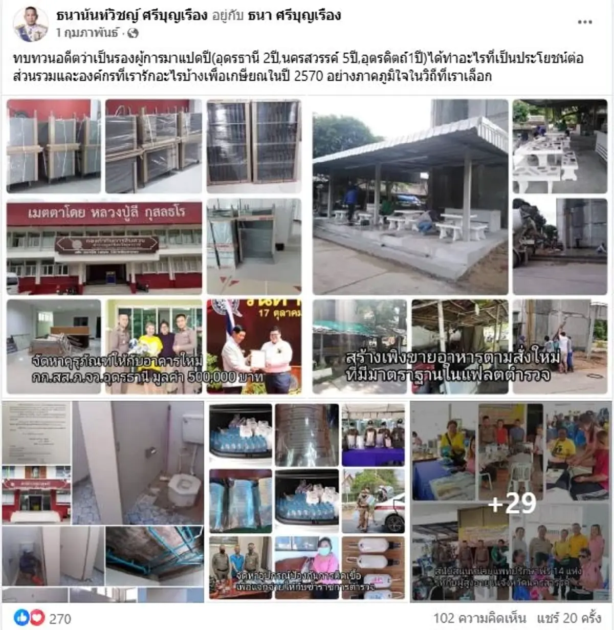 โพสต์สุดท้าย พล.ต.ต.ธนานันท์วิชญ์ ใจหาย ไร้สัญญาณบอกเหตุ