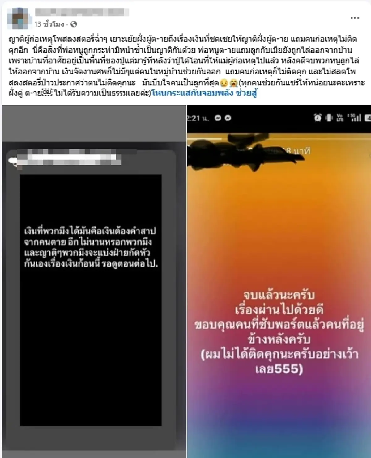 ลูกสาวสุดช้ำ พ่อถูกทำร้ายดับ คนก่อเหตุโพสต์เย้ย อวดไม่ติดคุก