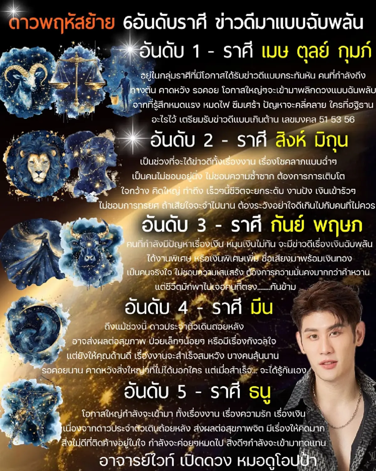 ดาวพฤหัสย้าย 5 อันดับราศี เตรียมรับข่าวดีฉับพลัน โชคลาภแบบฉ่ำ ๆ