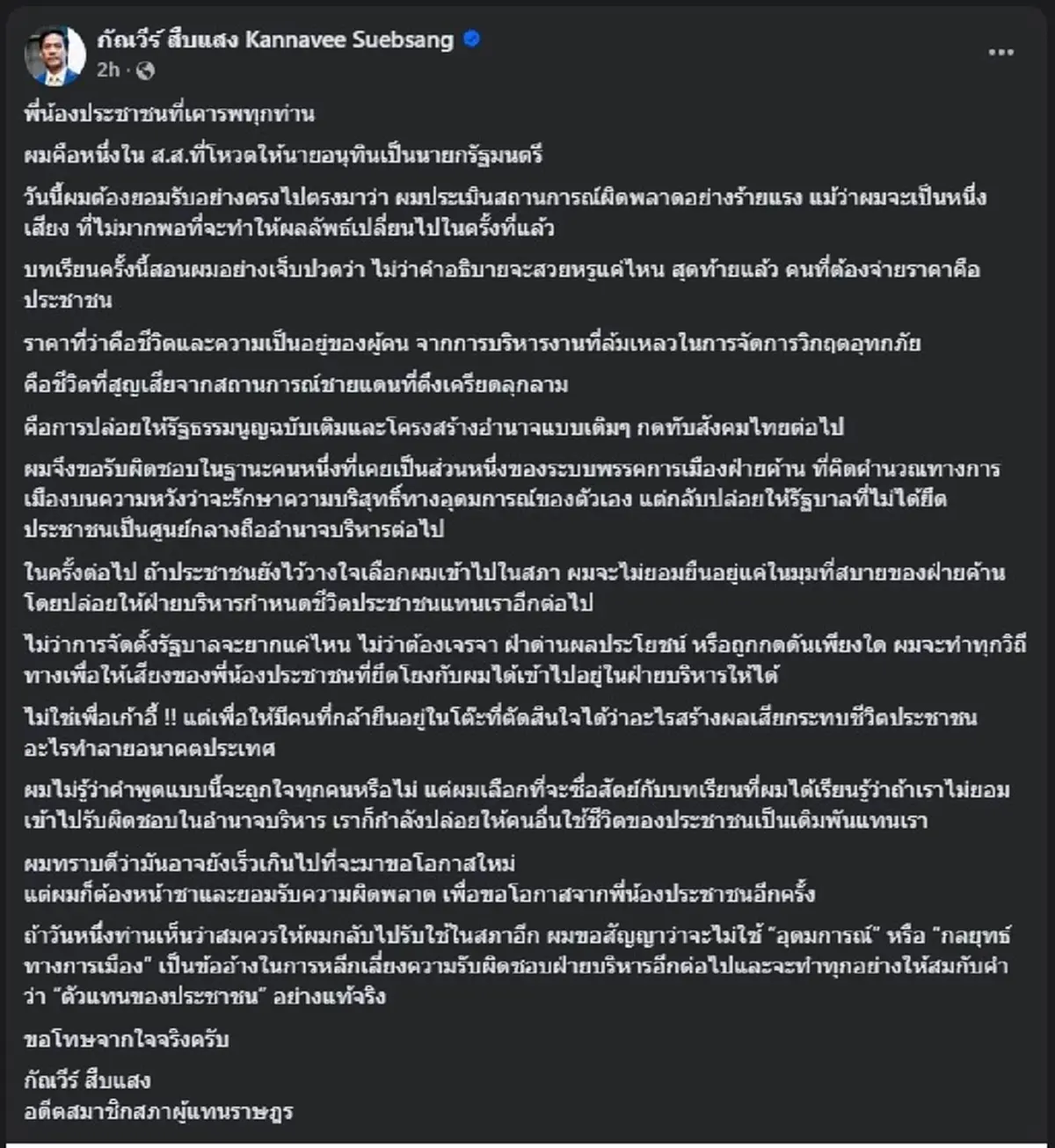 ถึงบางอ้อ รู้เหตุผลแล้ว ที่ กัณวีร์ สืบแสง ขอลาออกจากพรรค 