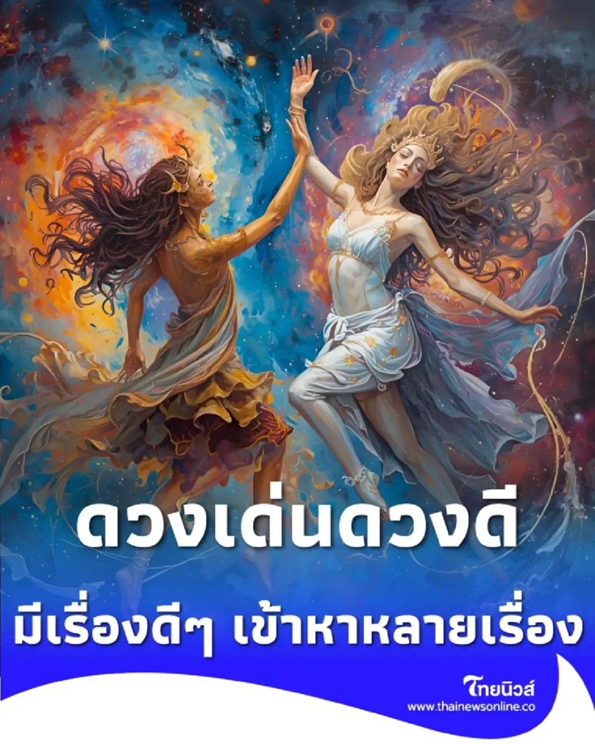 เปิดดวงคน 4 ราศี ในเดือนธันวาคมนี้ มีเรื่องดีๆ เข้าหาหลายเรื่อง