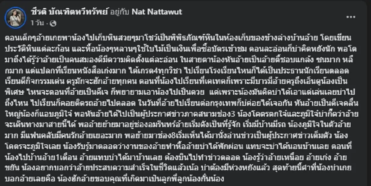 เศร้านาที พ่อของ นัท ณัฐวุฒิ รีบมาหาลูกชาย แม้ร่างกายไม่อำนวย