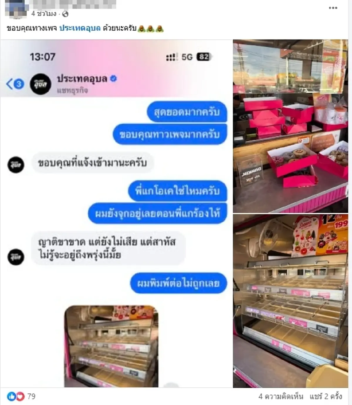 บีบหัวใจ พนง.ขายโดนัทวอนคนใจดีเหมา บ้านโดนเขมรถล่ม ญาติสาหัส