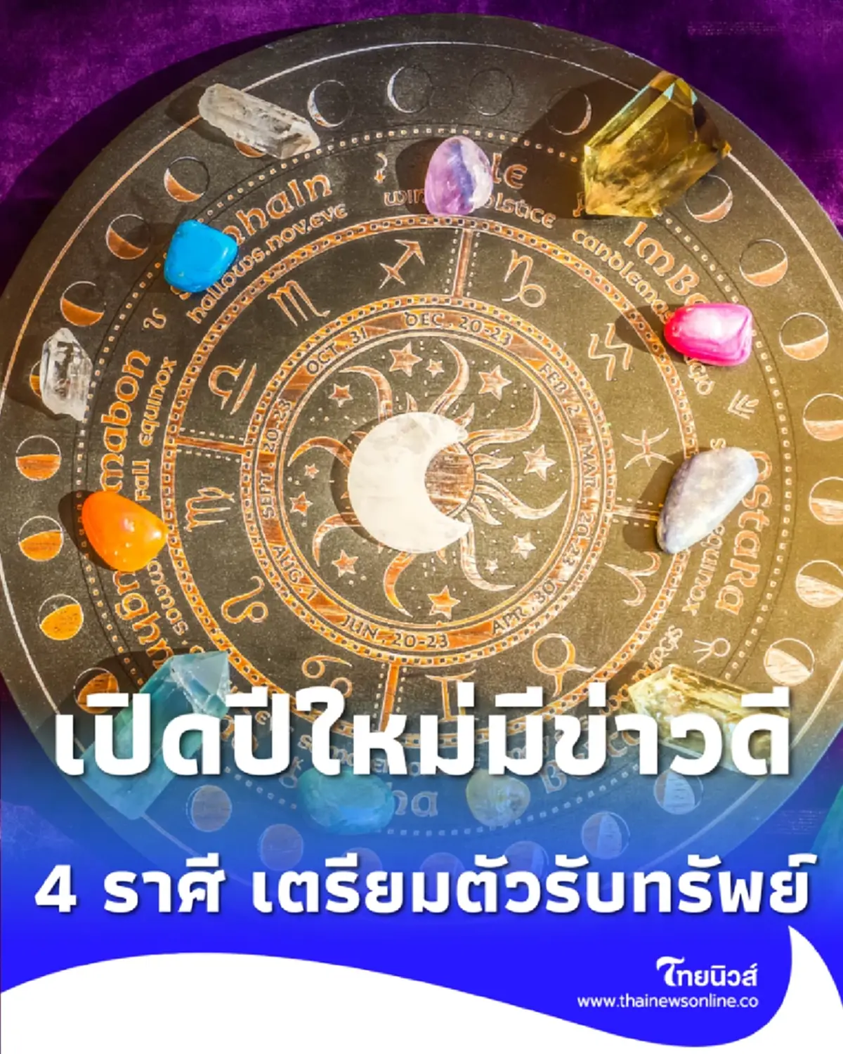 พบคน 4 ราศี เตรียมตัวรับทรัพย์ ในเดือน ม.ค. นี้ มีคำแนะนำด้วย