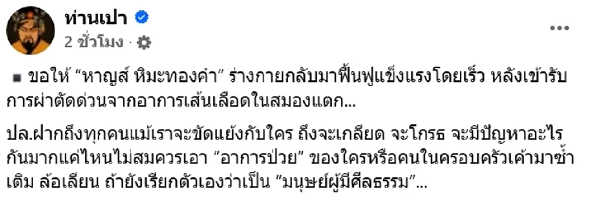 อดีตนักแสดงชื่อดัง ล้มป่วยกะทันหัน ถึงขั้นต้องผ่าตัดด่วน