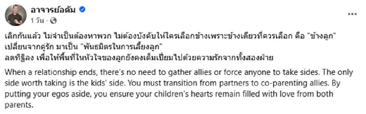 อดีตภรรยาครูสอนภาษาอังกฤษคนดัง แฉอีกมุมเลิก ลั่นใครกันที่นอกใจ
