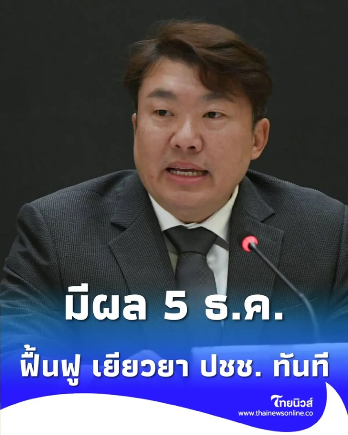 ยกเลิกสถานการณ์ฉุกเฉินสงขลา  ฟื้นฟู-เยียวยา ประชาชนทันที
