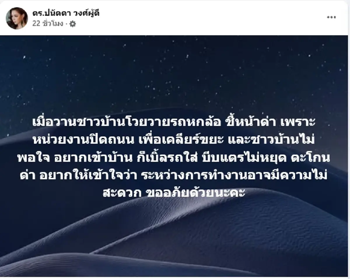 ทำดีแต่โดนด่า! “บุ๋ม ปนัดดา” เผยเหตุวุ่นชาวบ้านไม่พอใจปิดถนน 