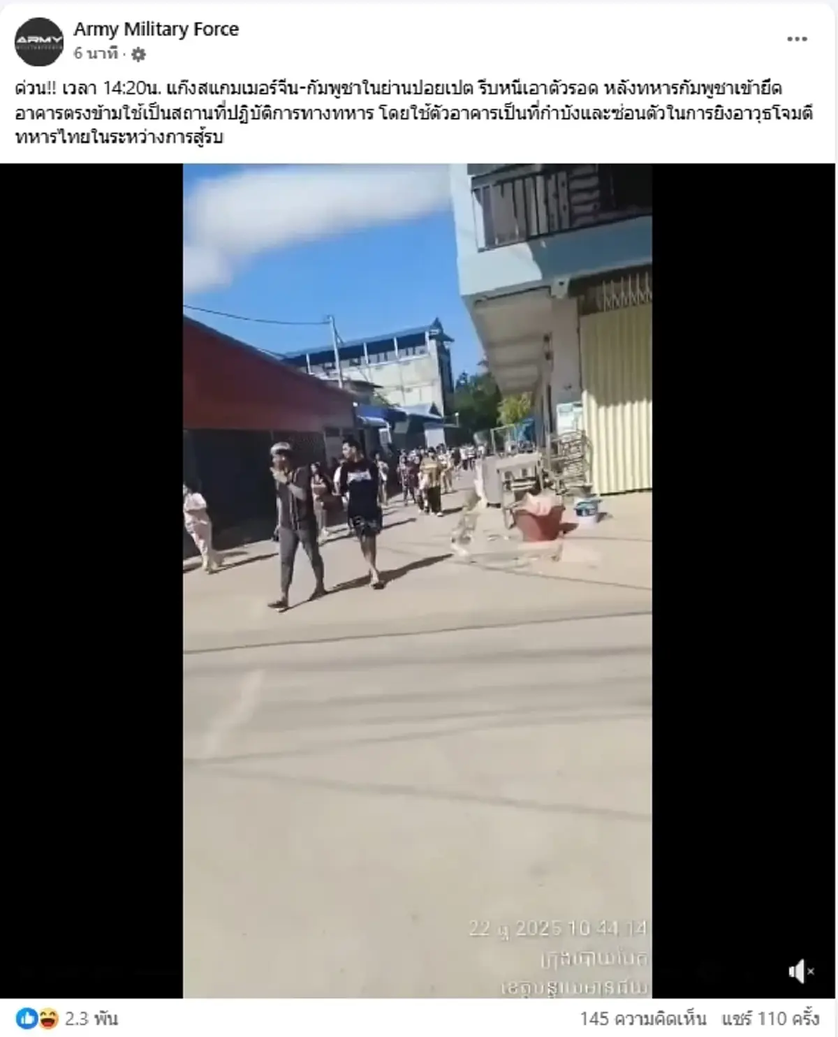 แก๊งสแกมเมอร์ปอยเปตหนีวุ่น ทหารเขมรยึดตึกปชช.เป็นฐาน โจมตีไทย