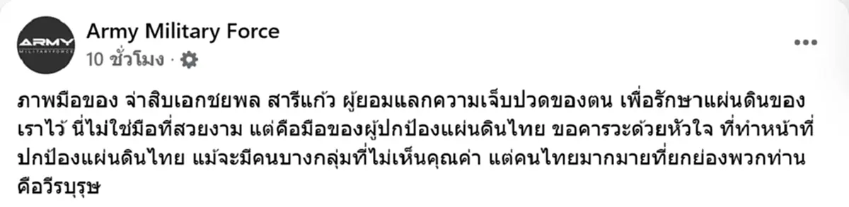 ทหารแนวหน้า เปิดสภาพมือของตนเอง หลังทำหน้าที่รักษาแผ่นดินไทย