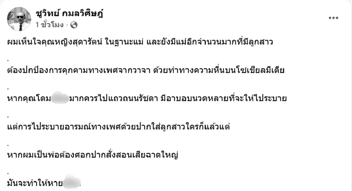 ชูวิทย์ ซัดเดือด โดม ปกรณ์ ลัม แบบไม่ไว้หน้า ลั่นหากผมเป็นพ่อ