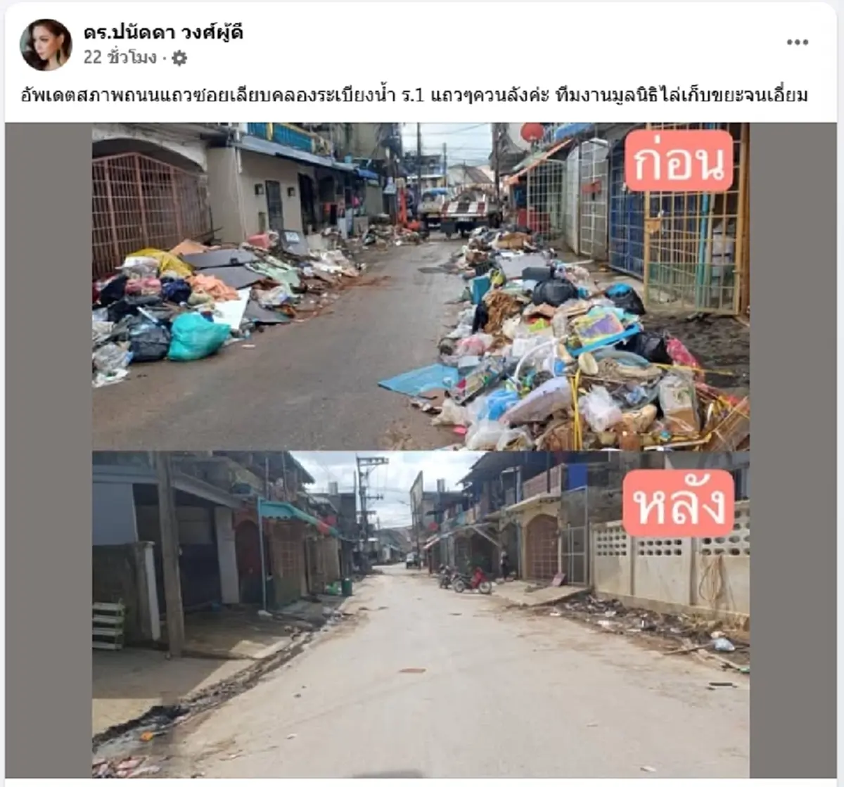 ทำดีแต่โดนด่า! “บุ๋ม ปนัดดา” เผยเหตุวุ่นชาวบ้านไม่พอใจปิดถนน 