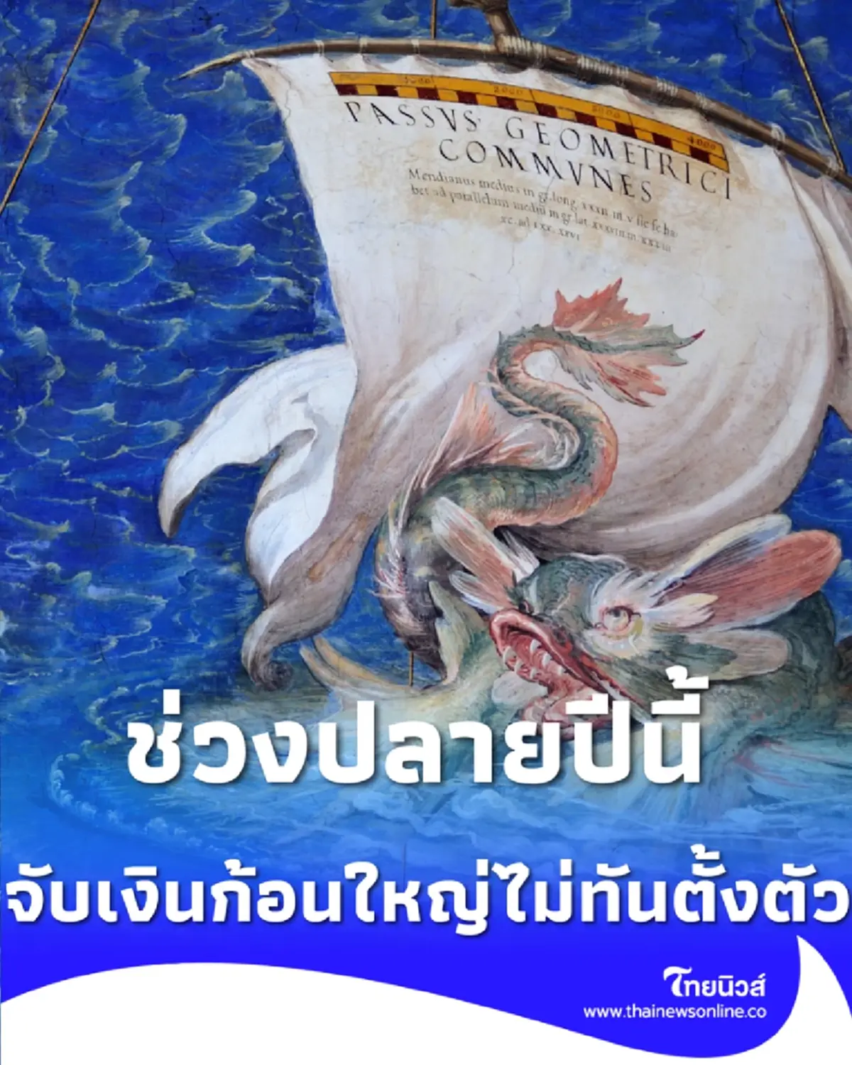 2 ราศีนี้ ดวงการเงินพุ่งสูงสุด มีเงินก้อนโต รอรับก่อนสิ้นปี