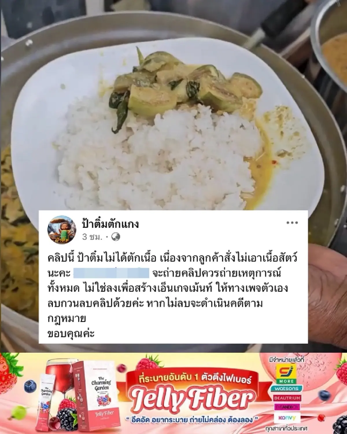 "ป้าติ๋มตักแกง" แจงแล้วดราม่า ข้าวราดแกงเขียวหวานไม่มีเนื้อ