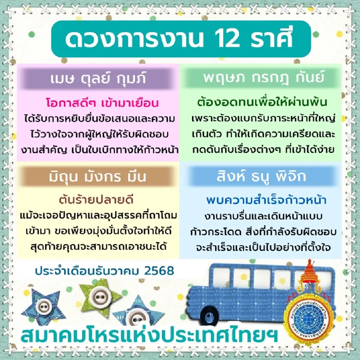 เปิดดวง 3 ราศี ดวงการงาน เตรียมรับโอกาสดีๆ เข้ามาเยือน