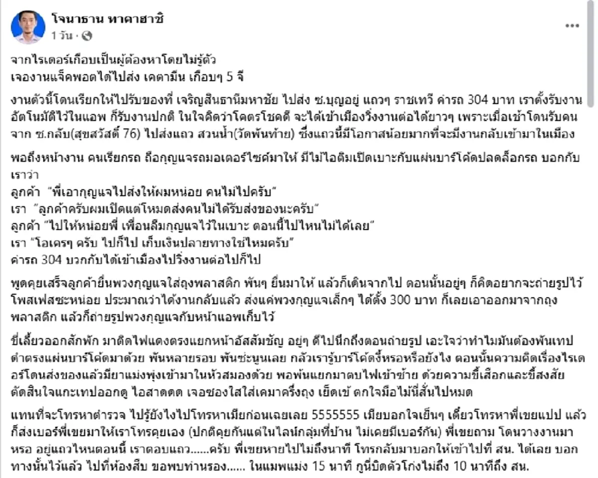 งานเข้า ไรเดอร์แกะเทปเจอเต็มๆ ผนึกตร.วางแผนจับ อย่างกับในหนัง