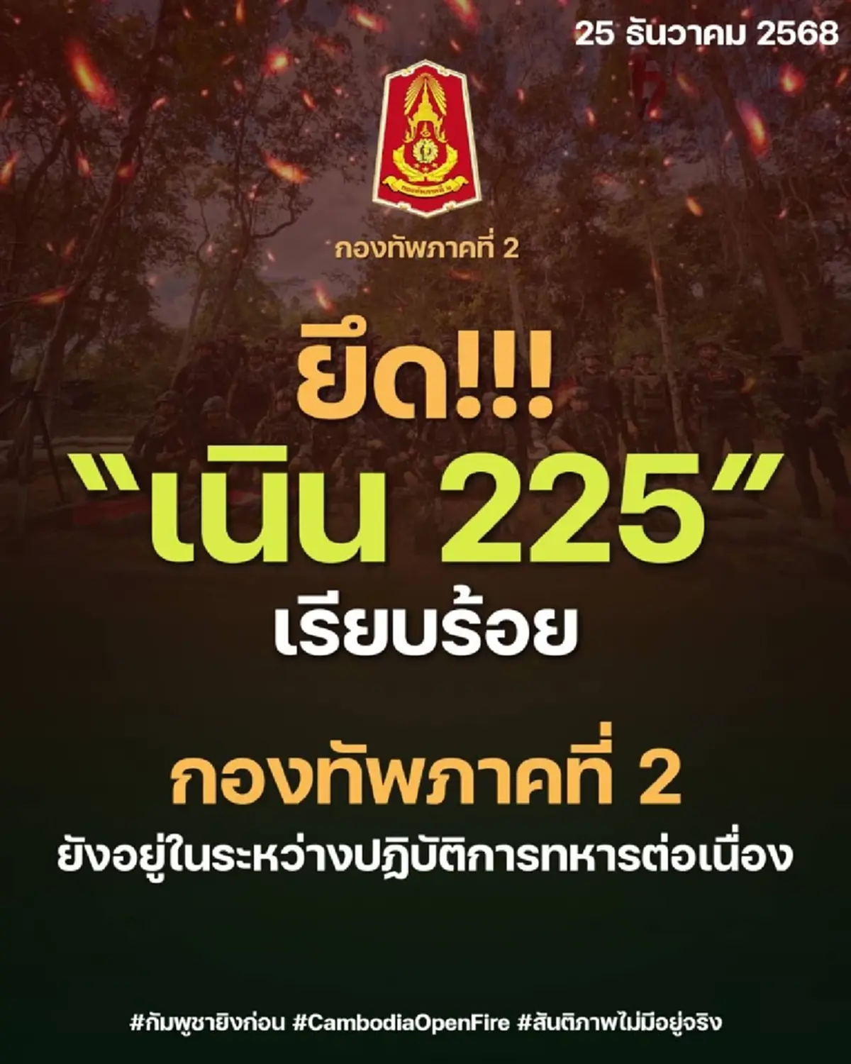 รู้จัก เนิน 225 จุดยุทธศาสตร์สำคัญ สถาปนาความมั่นคงปราสาทตาควาย