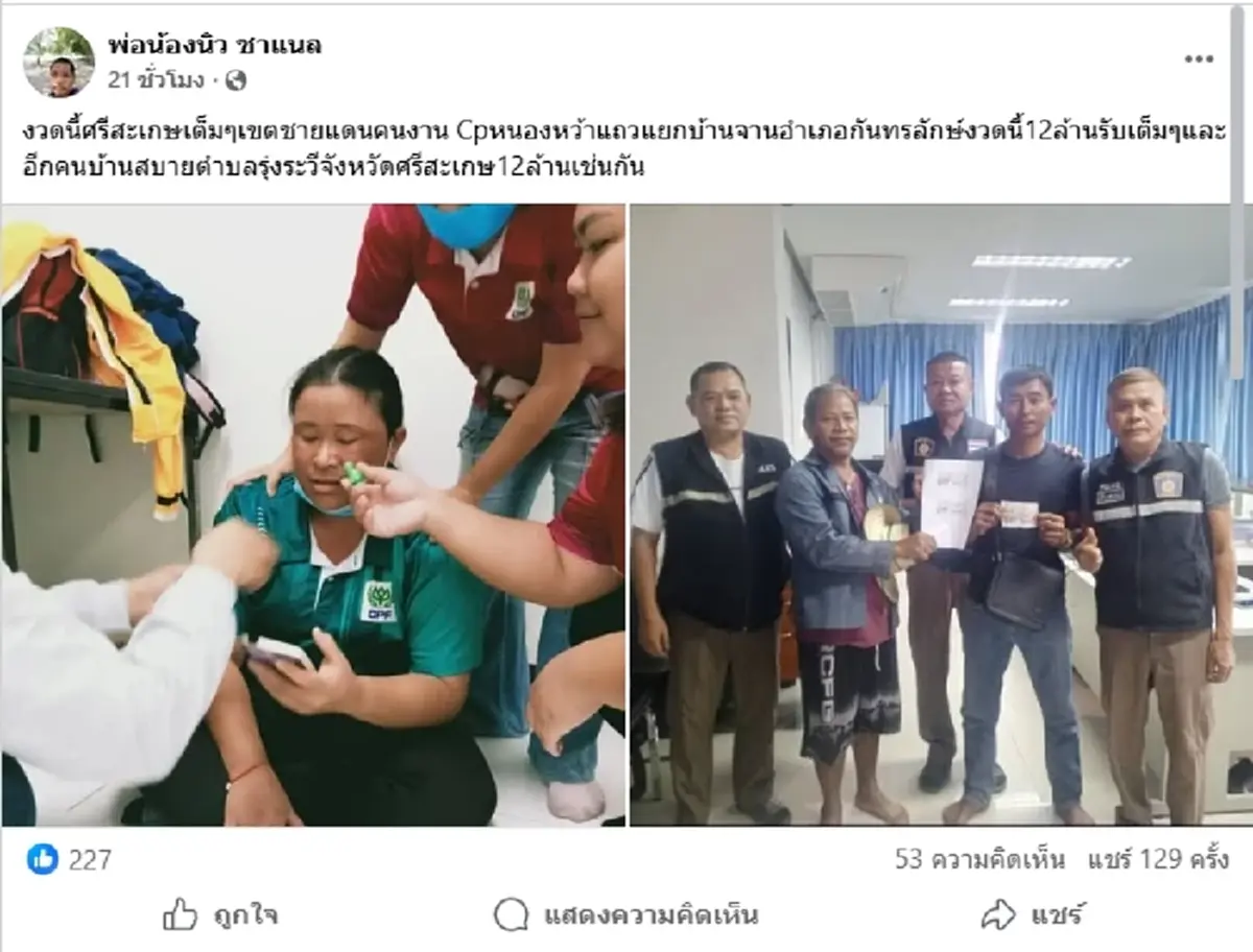 ชายแดนศรีสะเกษเฮลั่น เผยโฉม 2 คนดวงเฮง ถูกรางวัลที่ 1 รวม 24 ล้าน