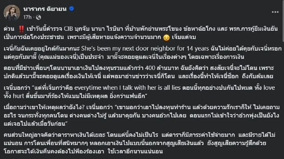 ต๊ะ นารากร ขอพูดตรง ๆ เรื่อง เจนี่ กับ นานา แบบไม่ต้องอ้อมค้อม