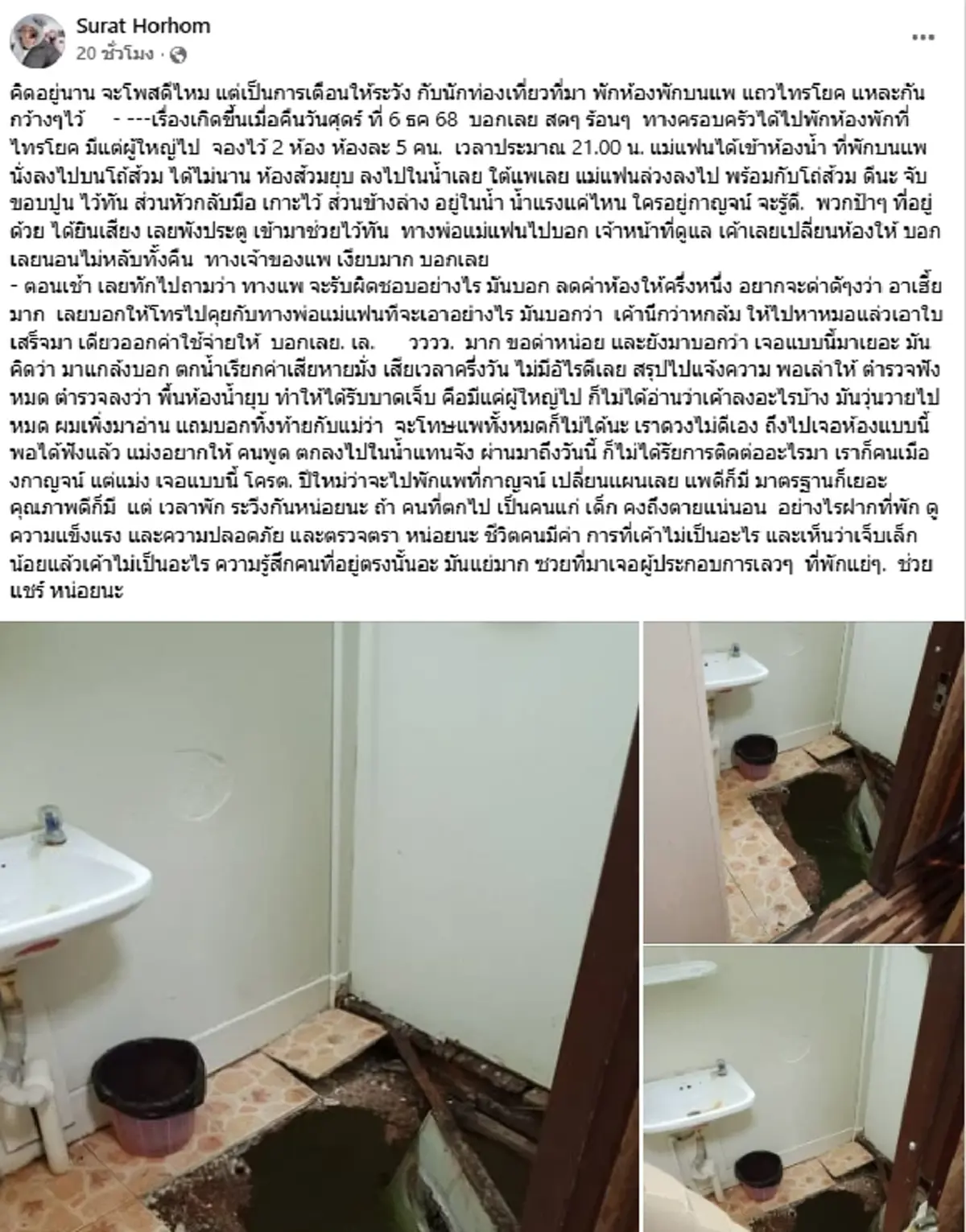 ระทึก เที่ยวแพเมืองกาญจน์ เกือบไม่รอด เจอคำพูดเจ้าของยิ่งฉุน