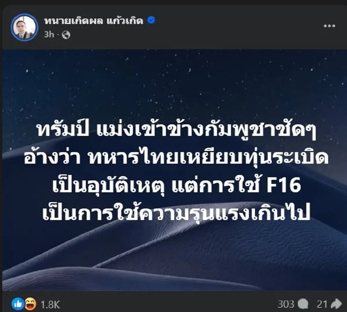 ทนายเกิดผล ไม่ทนแล้ว ลั่น ซัด ทรัมป์ แบบตรง ๆ คนเมนต์สนั่นแล้ว 