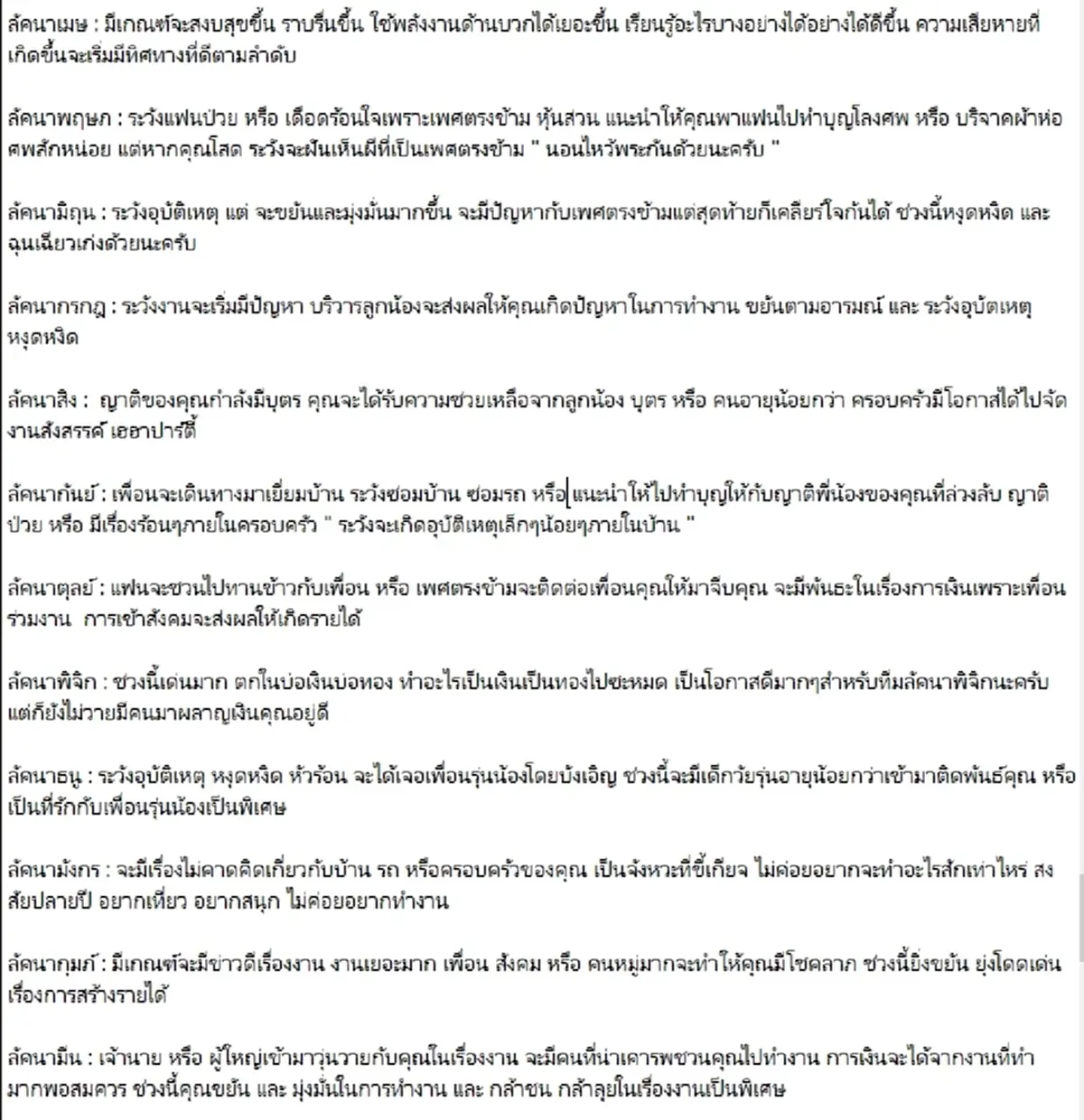 ดาวอังคารย้ายเรือน ราศีไหนต้องระวัง ราศีที่ดวงพุ่งแรงที่สุด