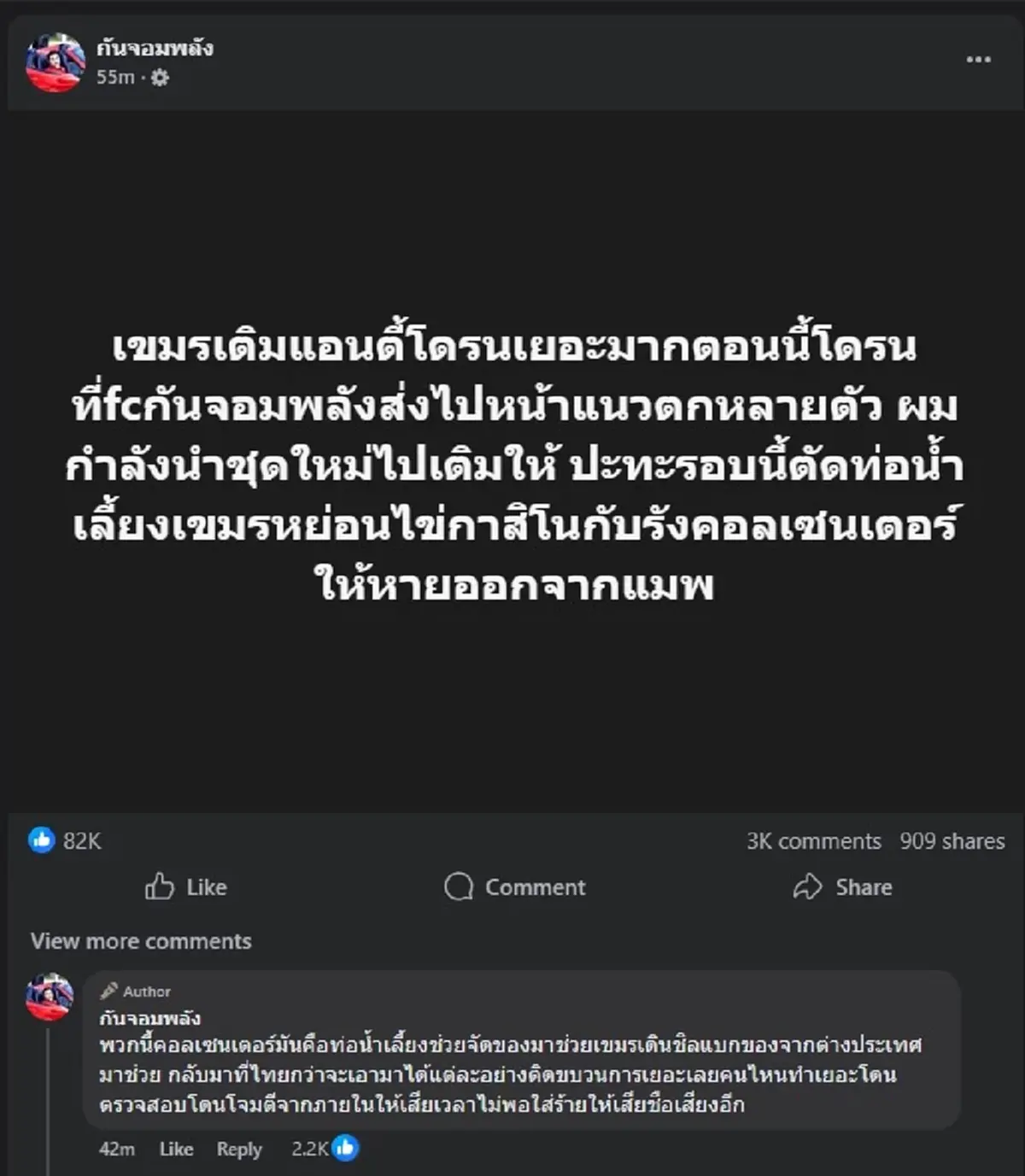 กัน จอมพลัง มาแล้ว ขอจัดชุดใหญ่ให้ เขมร คนไทยแห่ไลก์เกือบแสน 