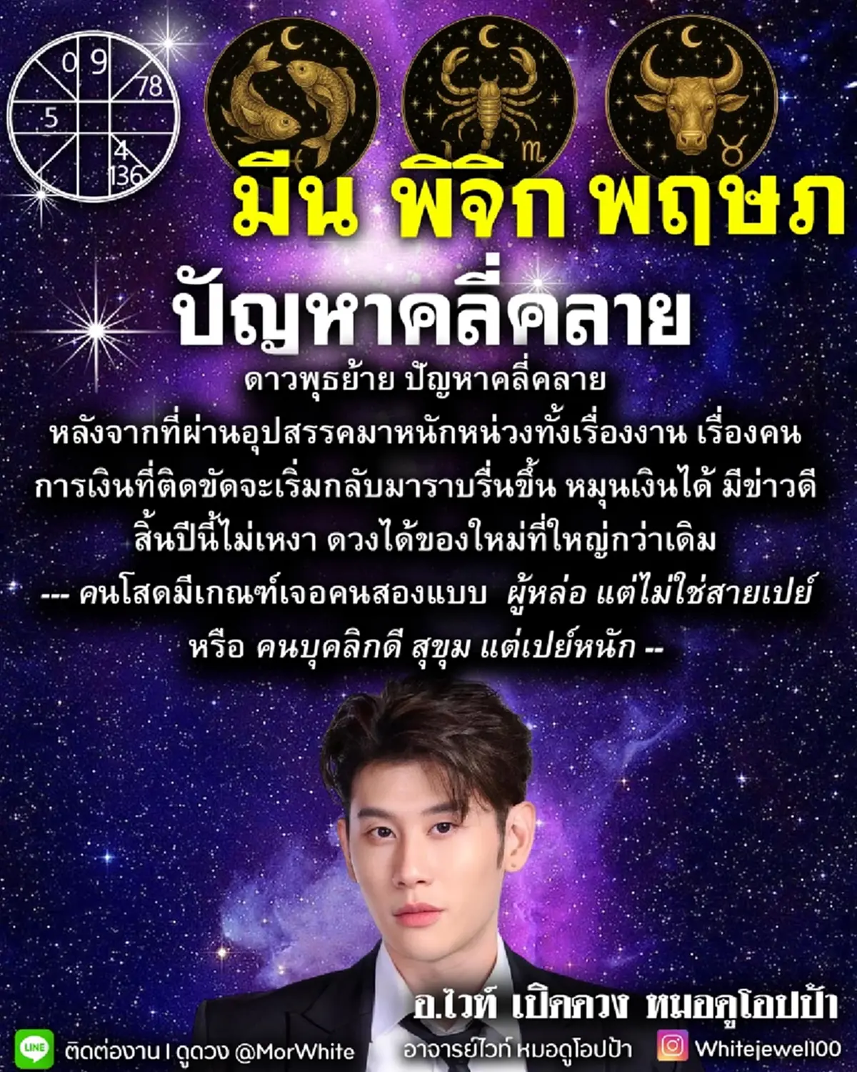 ดาวพุธย้าย 3 ราศี มีข่าวดี ปัญหาคลี่คลาย สิ้นปีนี้ดวงได้ของใหญ่