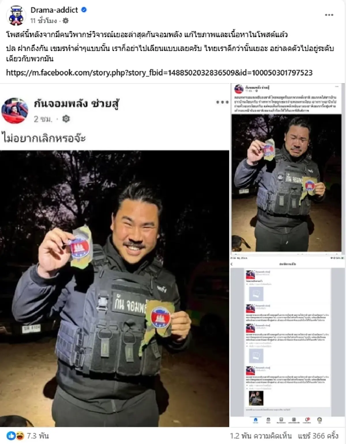 เพจ Drama Addict สุดงง เจอ กัน จอมพลัง บล็อก หลังโพสต์เตือน