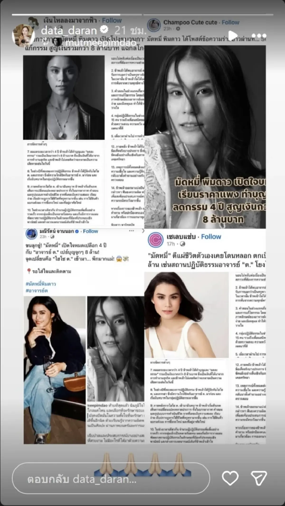 ไฮโซดัง ก็โดนด้วย สูญ 50 ล้าน แฉพฤติกรรมแสบ อาจารย์ ต. และ ไฮโซ ต.