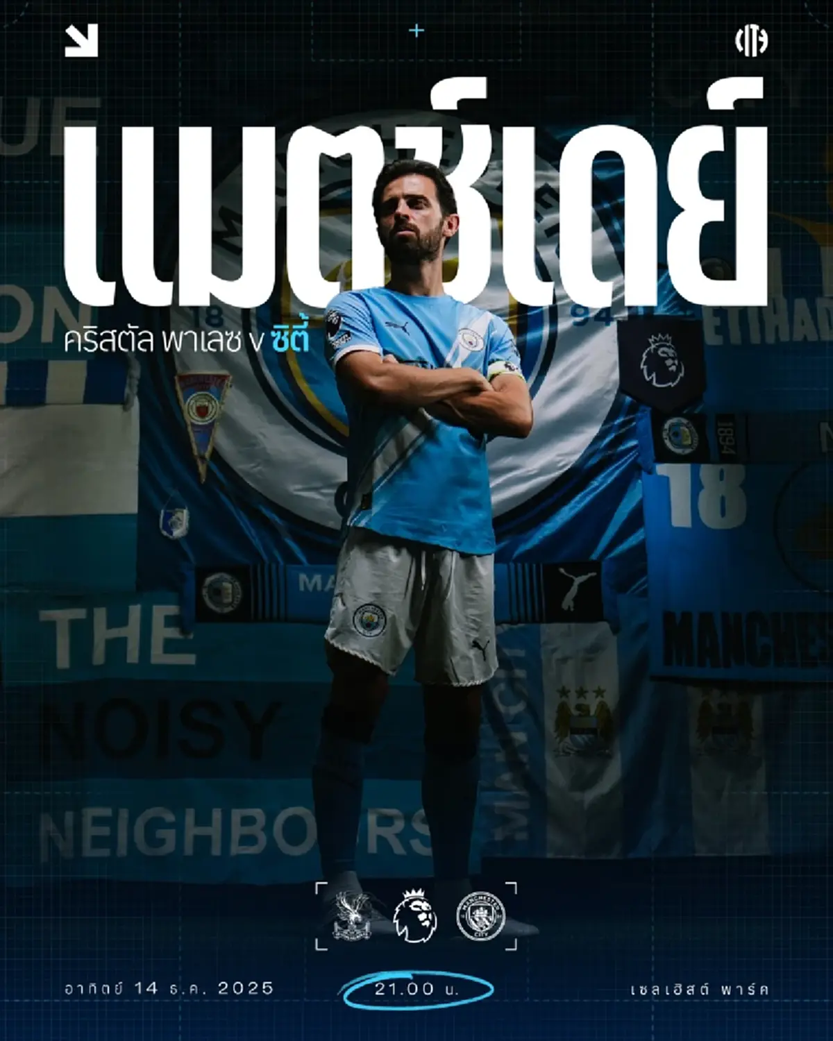 ดูบอลสด คริสตัล พาเลซ พบ แมนซิตี้ MONOMAX บอลสด ดูบอลแมนซิตี้วันนี้