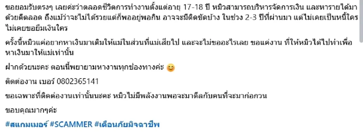 มรสุมชีวิต หมิว สิริลภัส เกือบสูญเสียคุณแม่ สแกมเมอร์หลอก 1.2 ล้าน