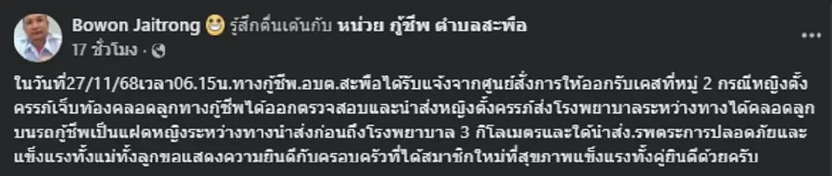 ส่องทะเบียน สาวสุดกลั้น อั้นไม่ไหวคลอดลูกแฝดหญิงบนรถกู้ชีพ