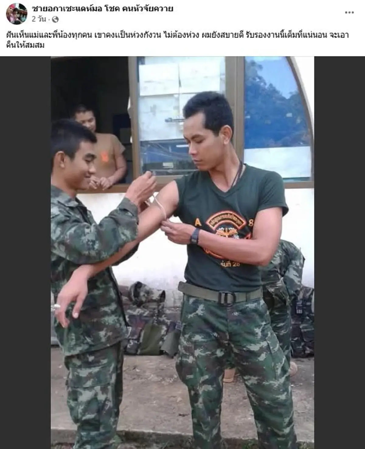 จุกในอก โพสต์สุดท้าย จ.ส.อ. สำเริง แค่ 2 วันก่อนพลีชีพเนิน 350 