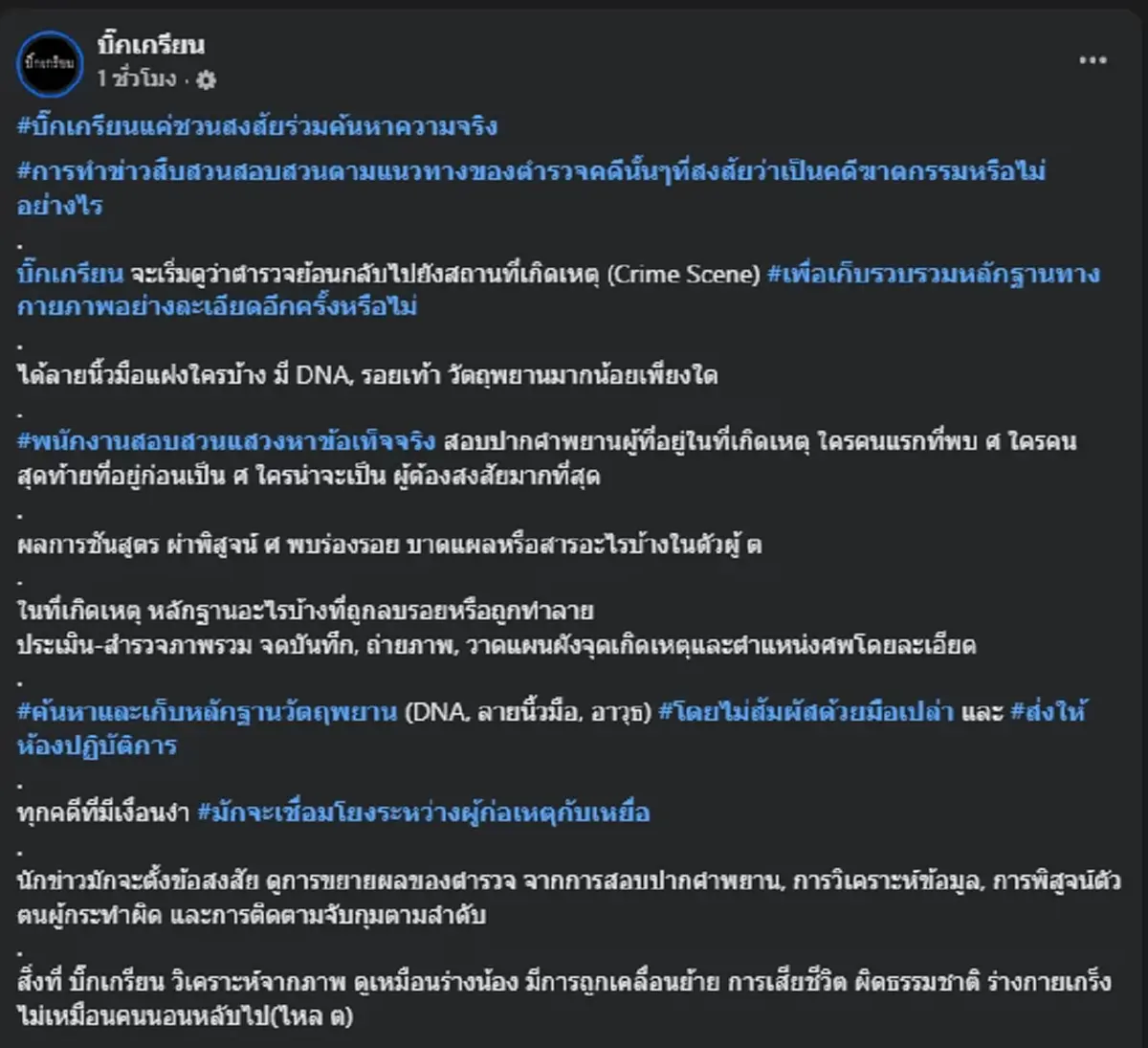 เพจดังสงสัย ชี้จุดพิรุธบนร่าง "ณัฐวุฒิ ปงลังกา" รู้แล้วตกใจ