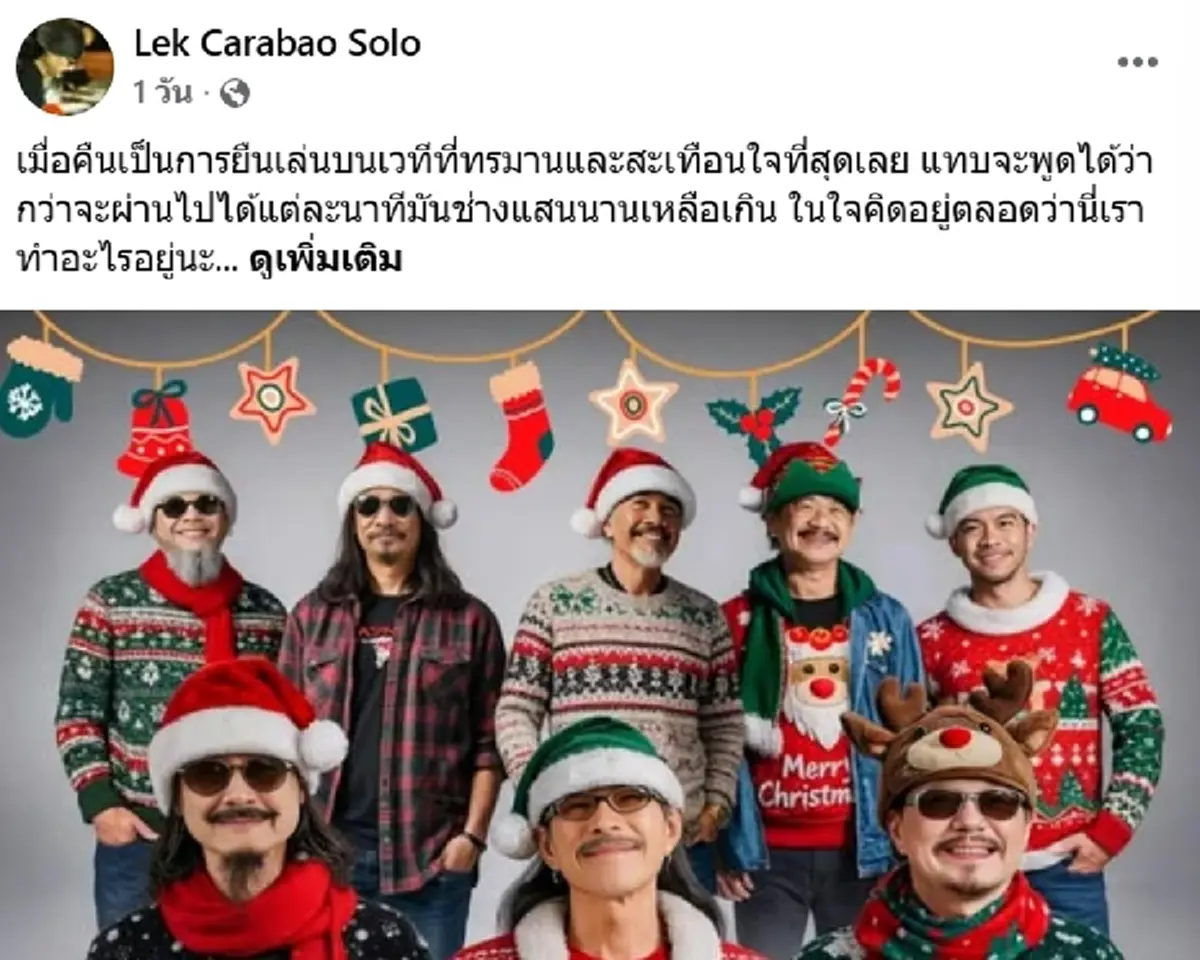 เล็ก คาราบาว ยอมพูดอาการป่วย แอ๊ด คาราบาว แฟนเพลงใจหาย ไม่รู้มาก่อน