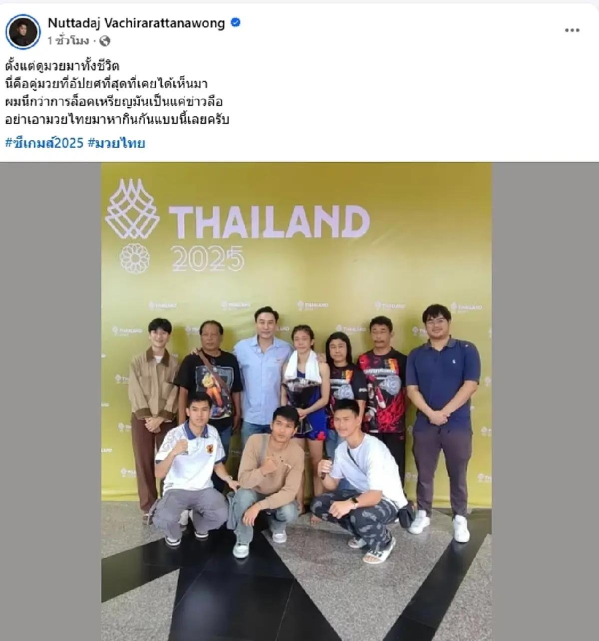 เสี่ยโบ๊ท เดือด มงกุฎเพชร วืดเหรียญทอง ลั่นอัปยศที่สุดในชีวิต