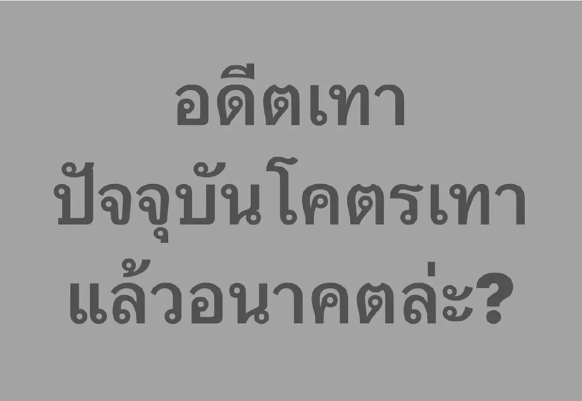 พอล ภัทรพล โพสต์ล่าสุด ชัด ๆ ไทยเรา เจอ สีเทาในประเทศ มานานแล้ว