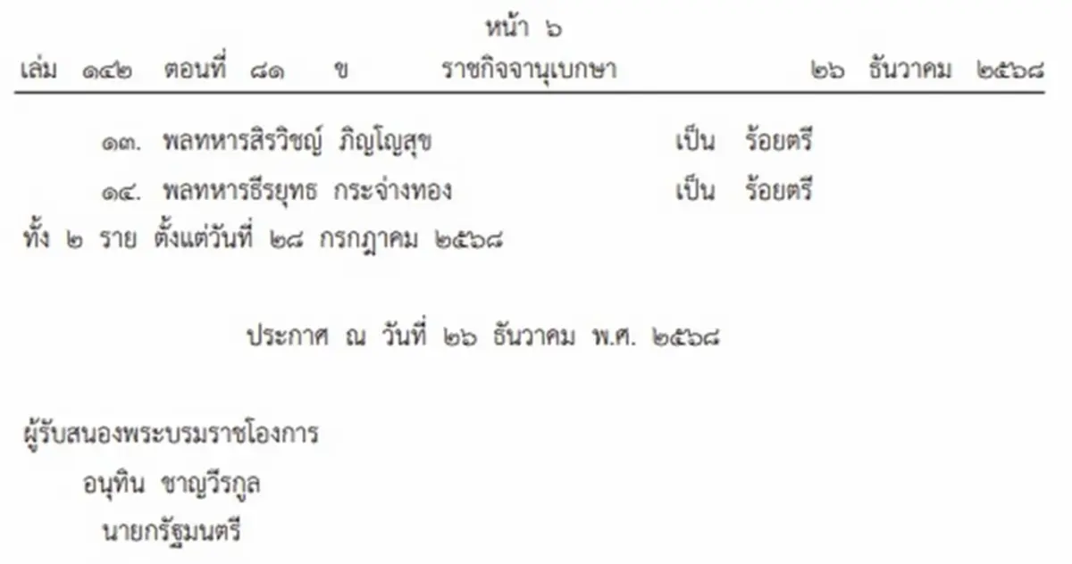 โปรดเกล้าฯ พระราชทานยศ-เครื่องราชฯ 14 ทหาร พลีชีพเหตุปะทะชายแดน