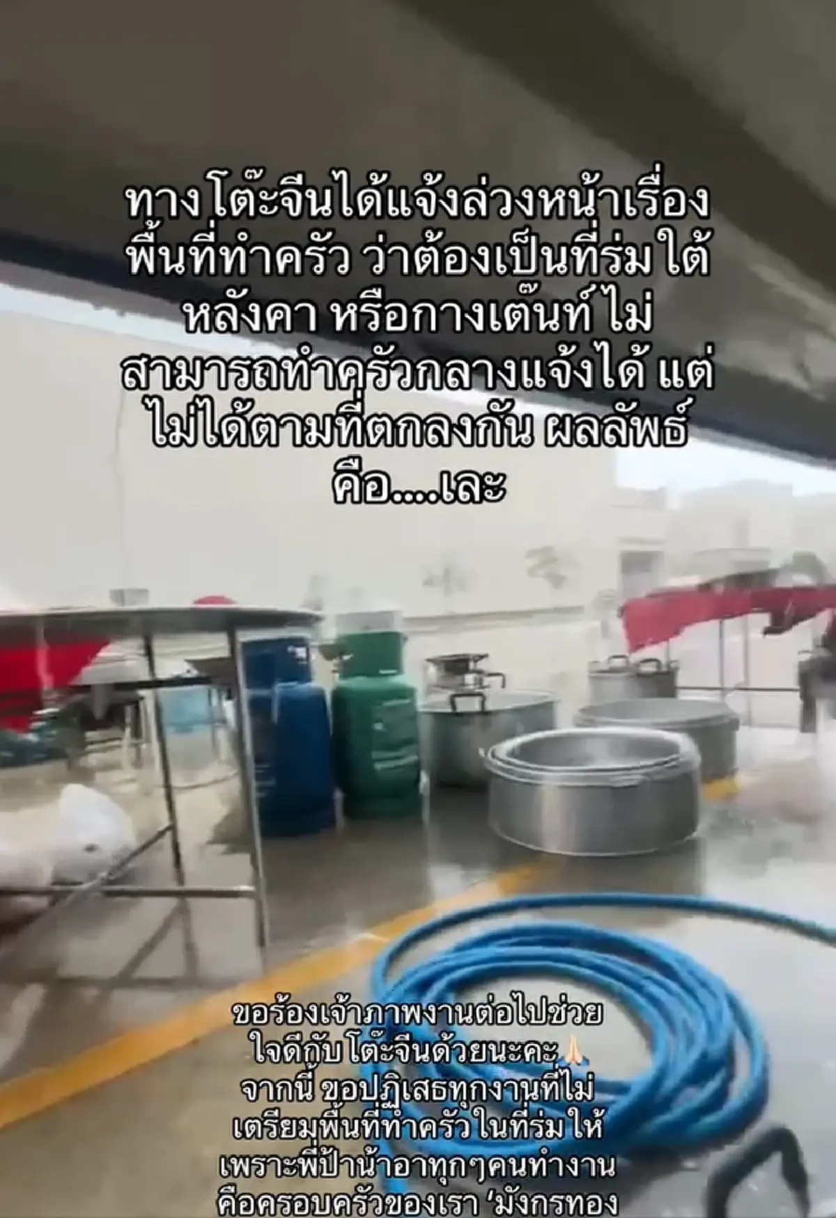 เจ้าของโต๊ะจีน เผยความในใจเจอลูกค้าแบบนี้ ขอบายดีกว่า