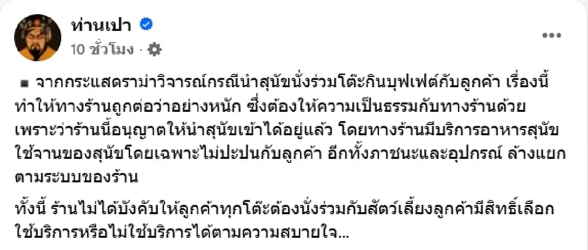 แจงดราม่า น้องหมานั่งกินบุฟเฟต์กับคน ขอความเป็นธรรมกับทางร้าน