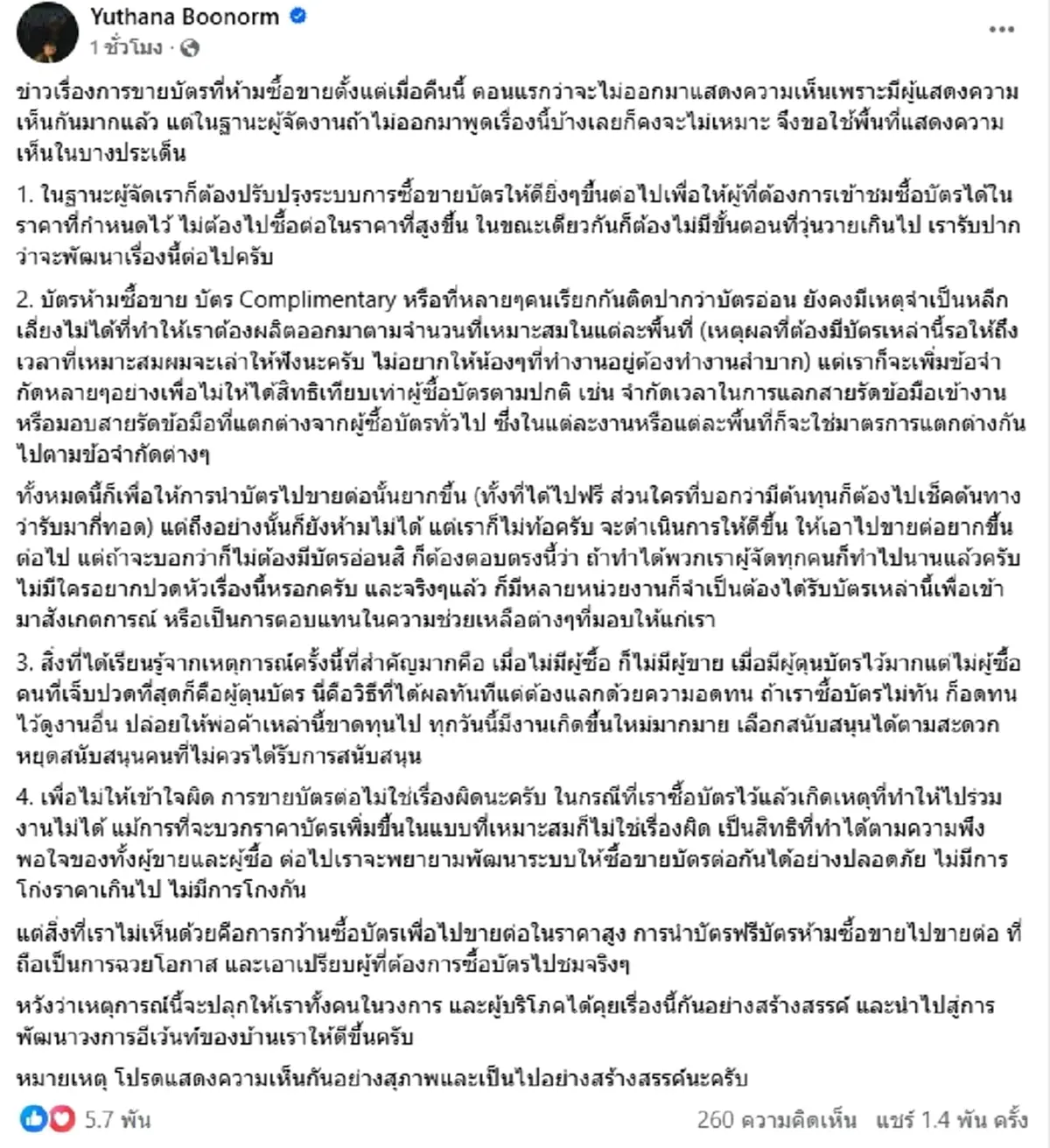 "ป๋าเต็ด" เปิดจุดยืน ฟาดตรงๆในฐานะผู้จัด ดราม่าตุนบัตรนั่งเล่น