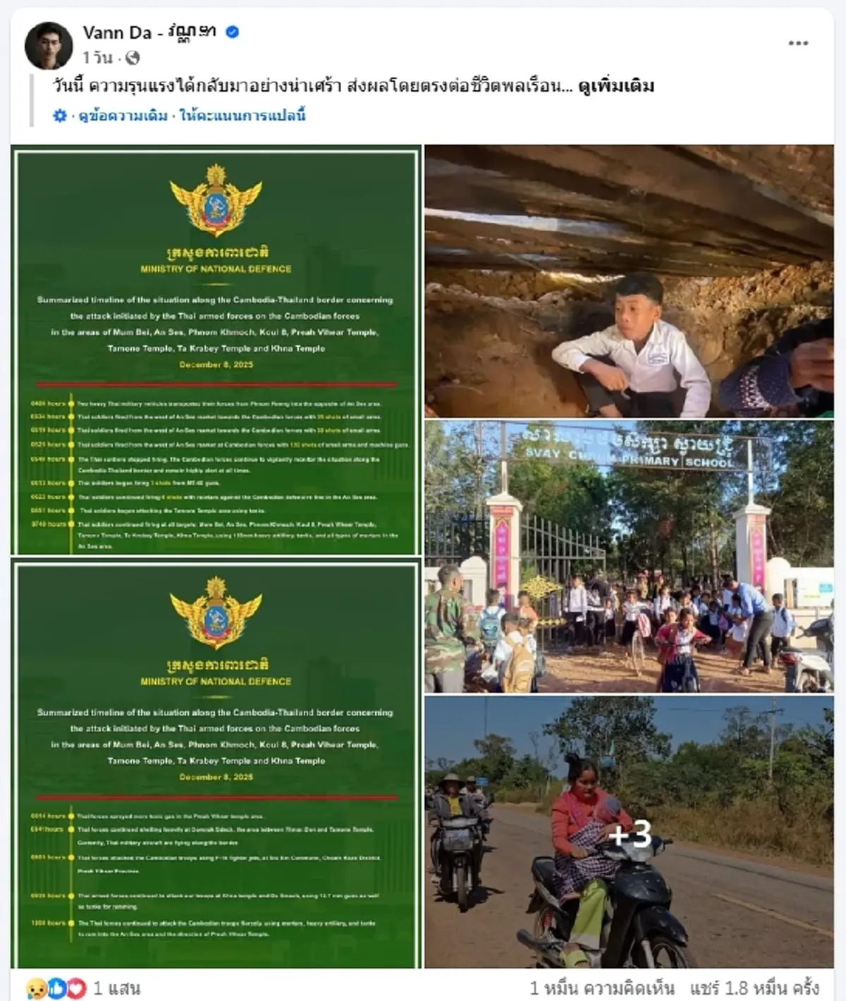 เดือดอีกครั้ง! แวนด้าโพสต์กล่าวอ้างเหตุปะทะชายแดน กระทบเด็ก 