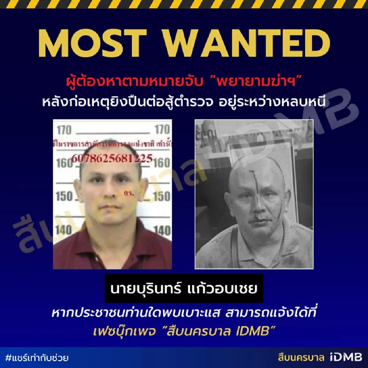 ประกาศล่า“ต๊อก คลองเตย”คนร้าย หนีหมายจับ ใครมีเบาะแสแจ้งด่วน