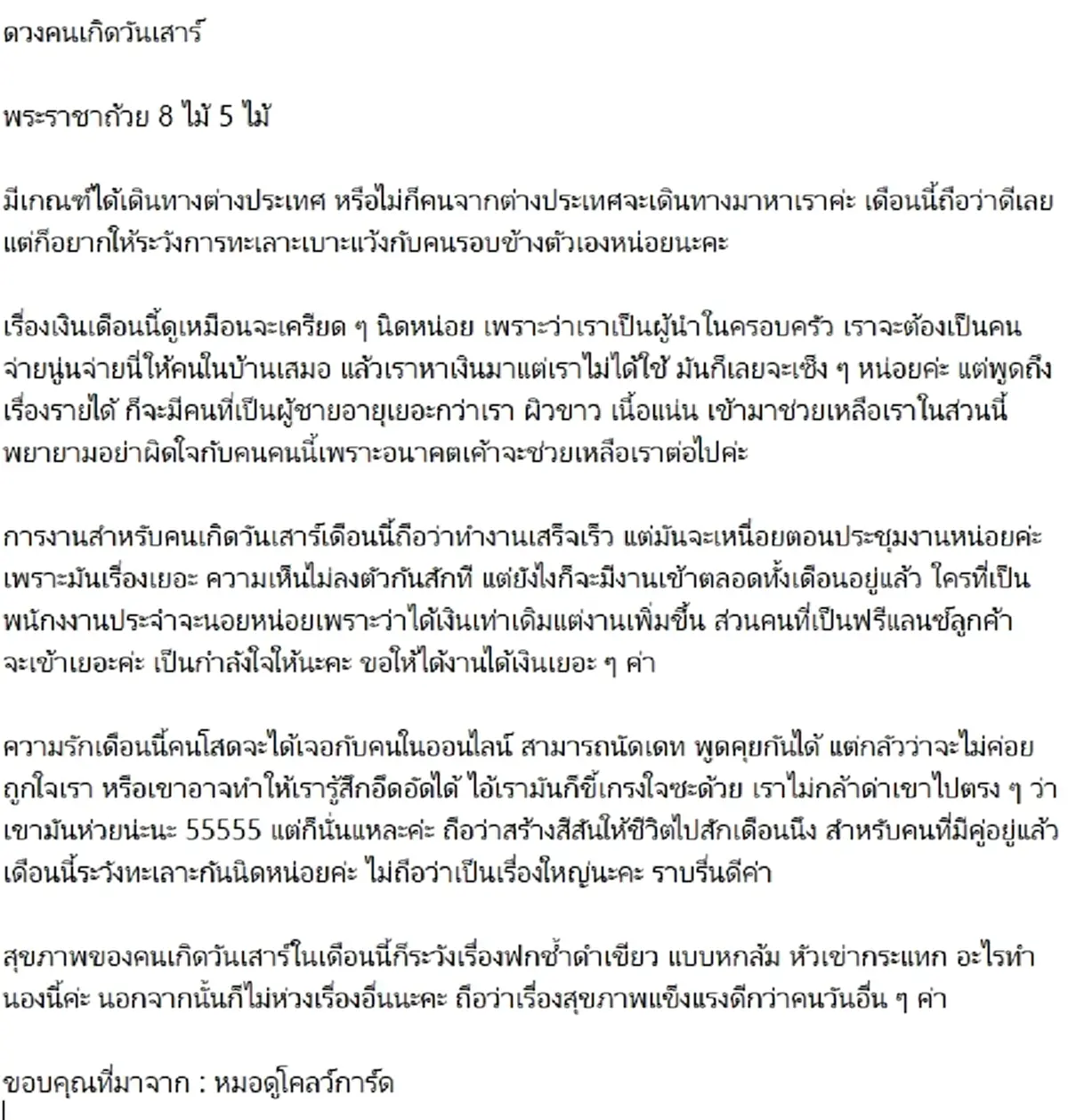 ดวงคนเกิดวันเสาร์ เปิดดวงคน 7 วันเกิด พบ 2 วันเกิด ดวงการเงินดีสุดในเดือนธันวาคมนี้
