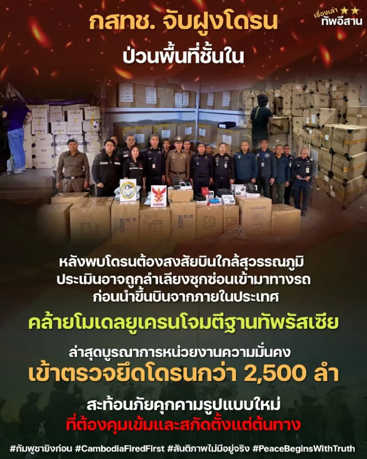 จับฝูงโดรน 2,500 ลำ ป่วนพื้นที่ชั้นใน คล้ายโมเดลยูเครนโจมตีรัสเซีย