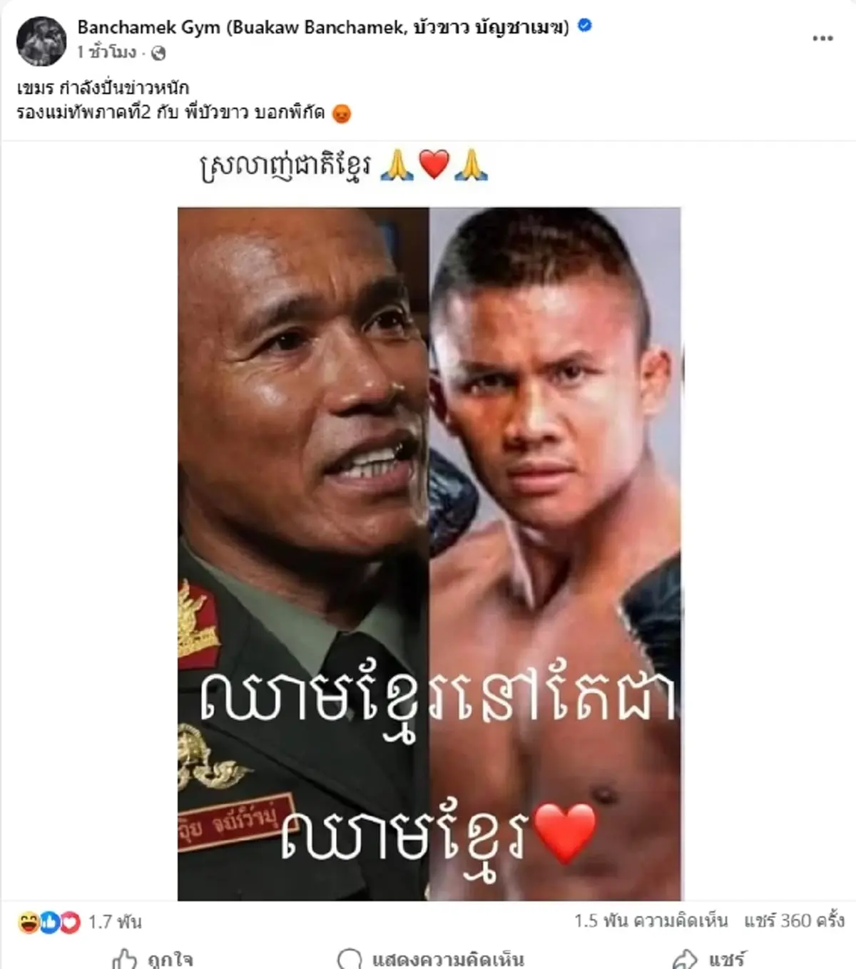 "บัวขาว" เดือด โดนเขมรปั่นข่าว ใส่ร้ายเป็นไส้ศึกบอกพิกัดทหารไทย