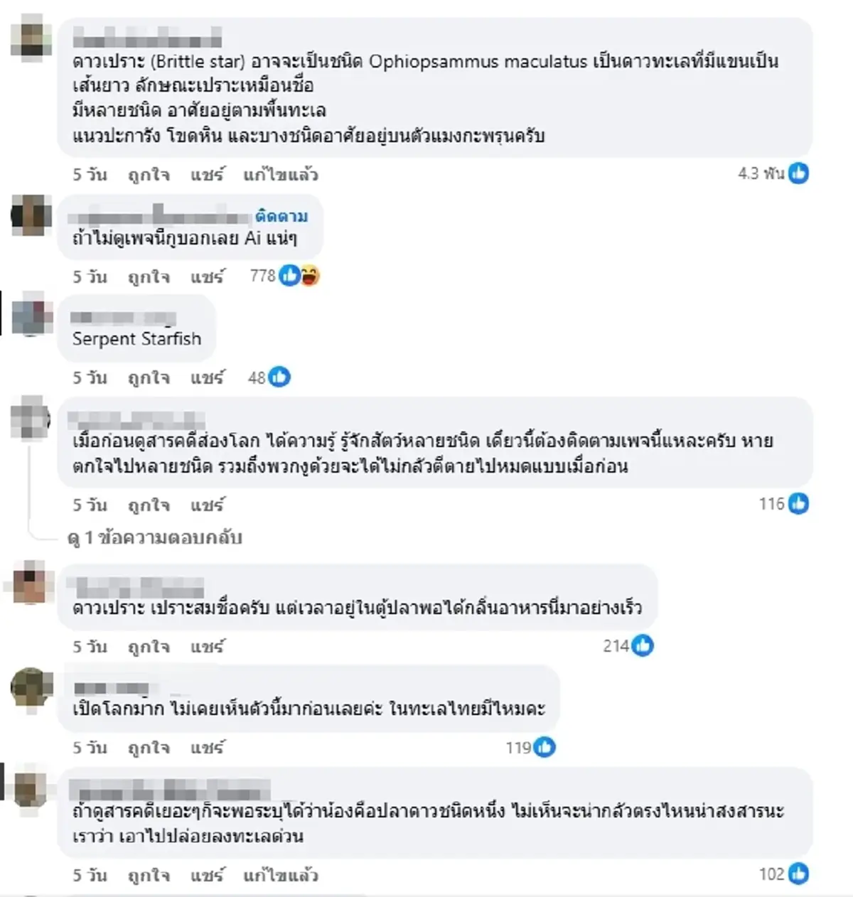 เปิดโลก หนุ่มเจอตัวประหลาดใช้หนวดเดิน ไม่เคยเห็นแบบนี้มาก่อน